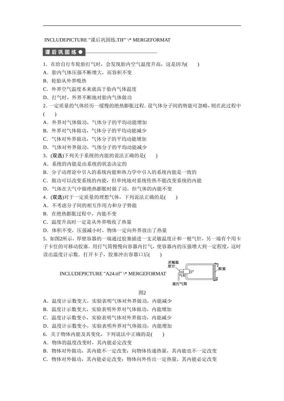 《内能-功-热量》同步练习1_第3页