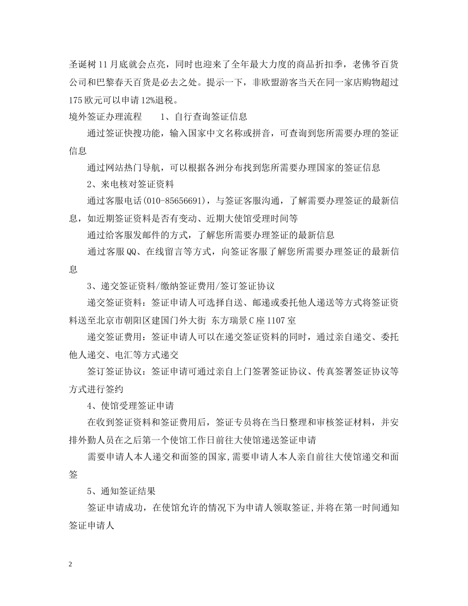圣诞节境外旅游不得不去的地方 _第2页