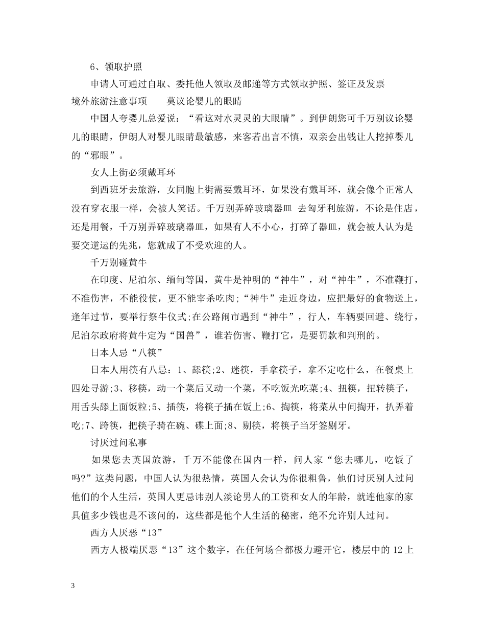 圣诞节境外旅游不得不去的地方 _第3页