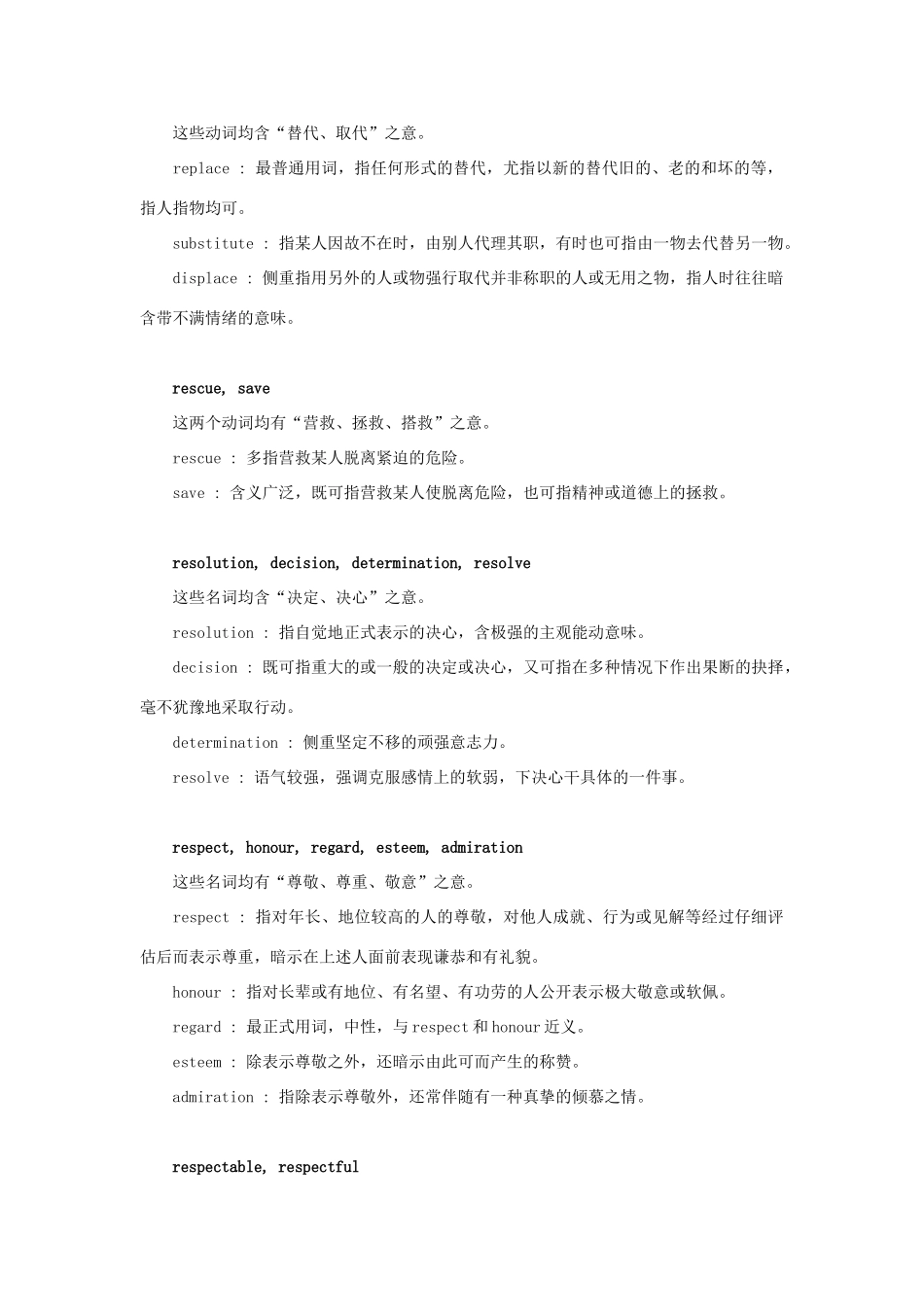 初中英语 常用同义词辨析(81)  试题_第2页