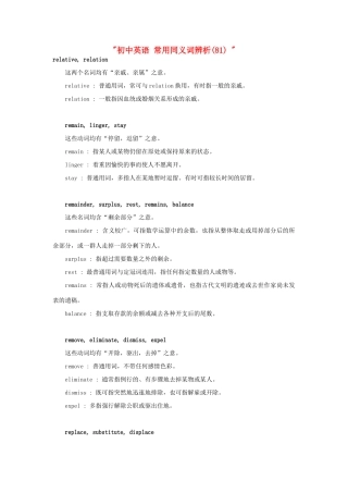初中英语 常用同义词辨析(81)  试题
