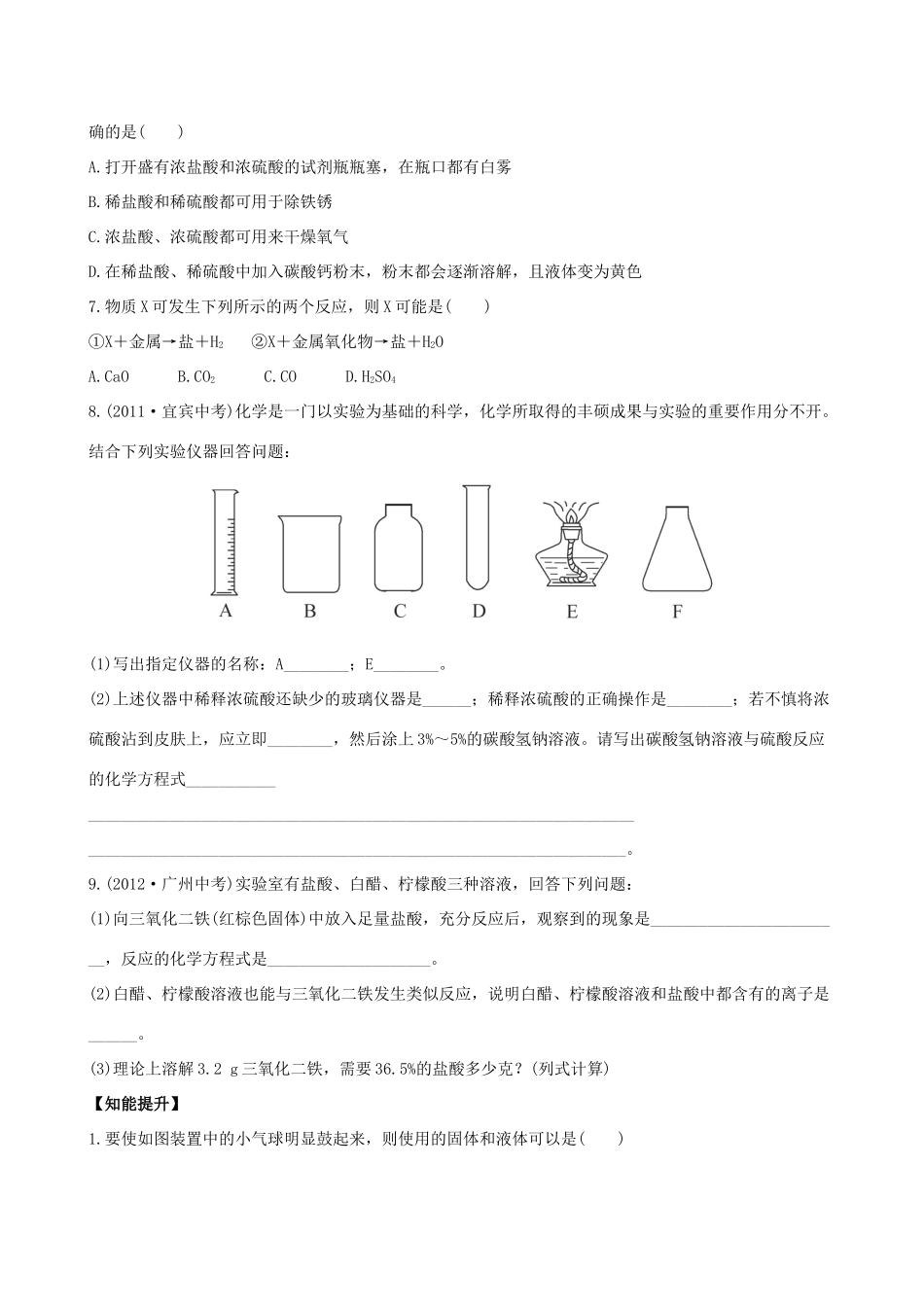 九年级化学下册 71 酸及其性质课后达标训练(含精析)(新版)鲁教版试卷_第2页