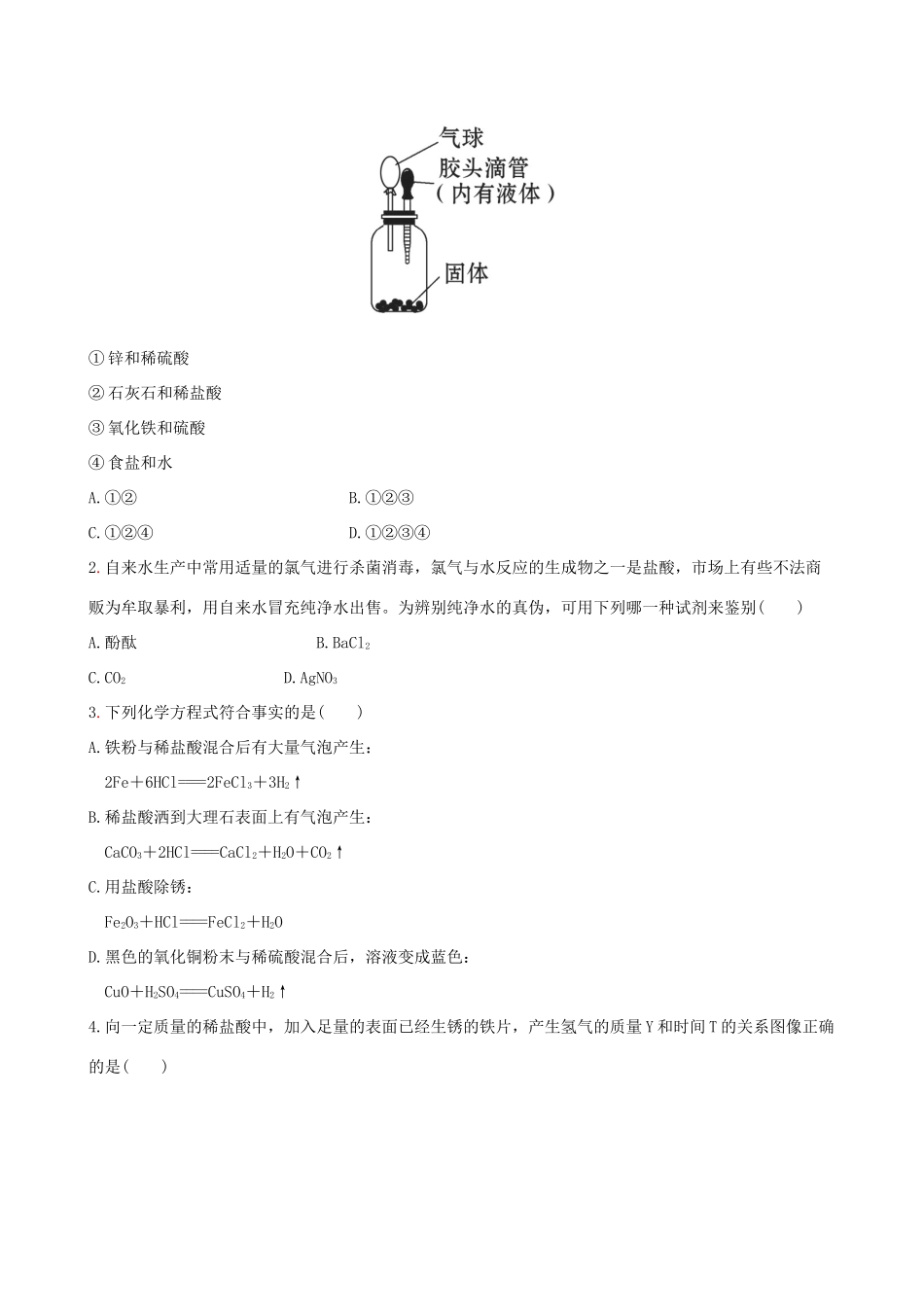 九年级化学下册 71 酸及其性质课后达标训练(含精析)(新版)鲁教版试卷_第3页
