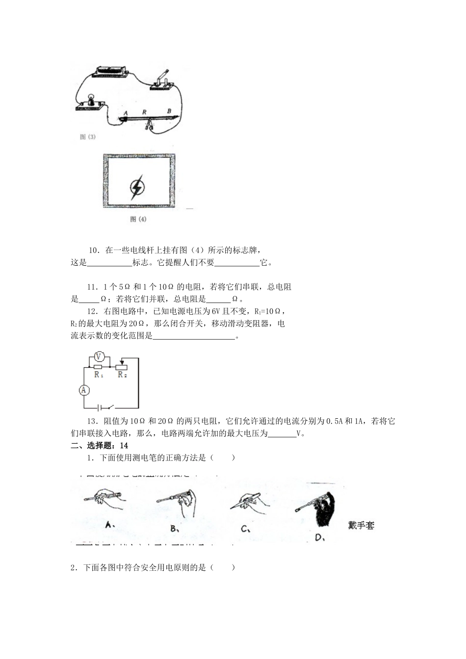 九年级物理 第十三、四章单元综合测试试卷试卷_第2页