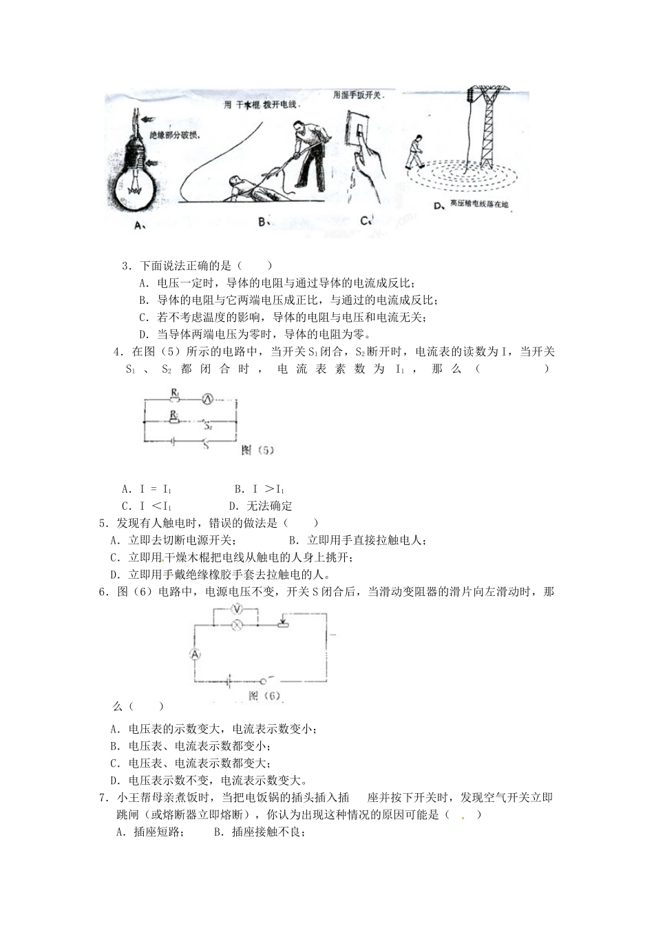 九年级物理 第十三、四章单元综合测试试卷试卷_第3页