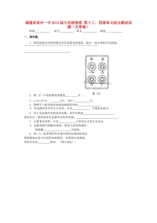 九年级物理 第十三、四章单元综合测试试卷试卷