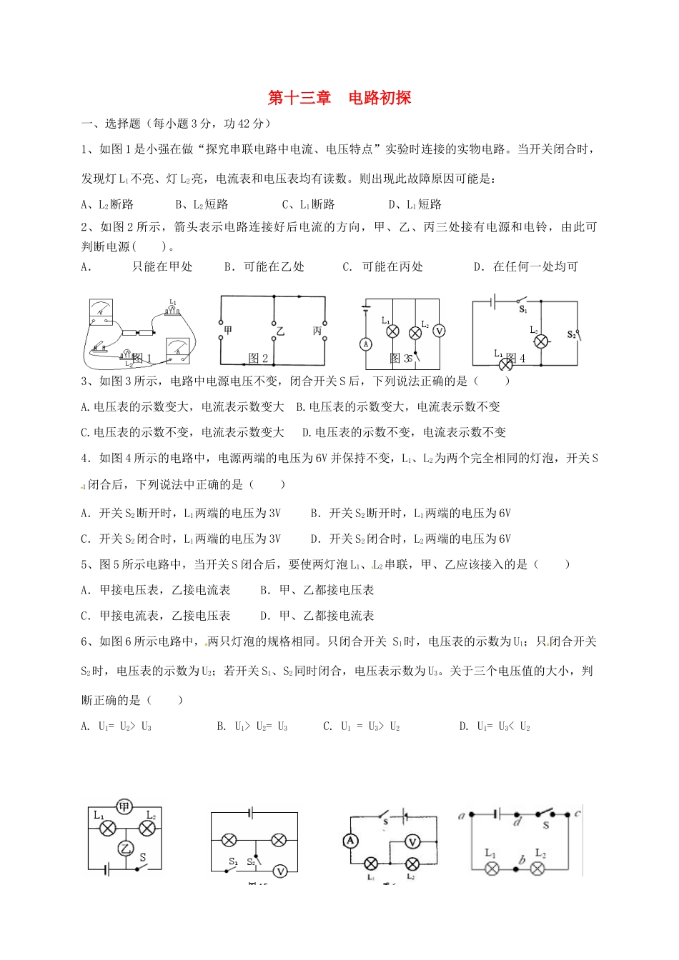 九年级物理上册 第十三章 电路初探单元检测试卷_第1页