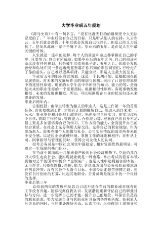 大学毕业后五年规划