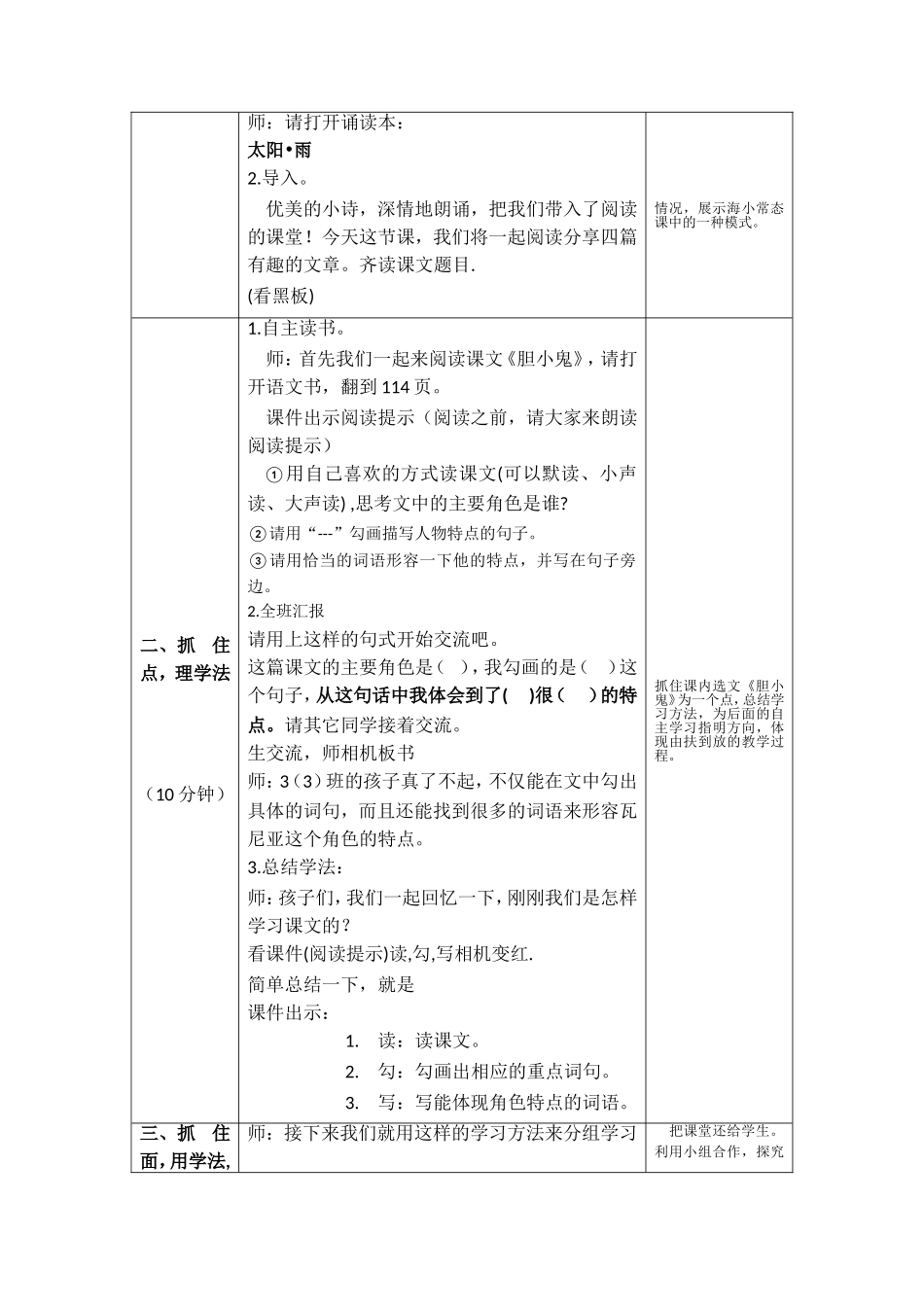 三年级群文阅读《角色形容词》教学设计_第2页