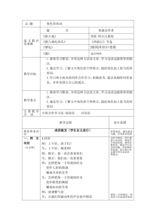 三年级群文阅读《角色形容词》教学设计