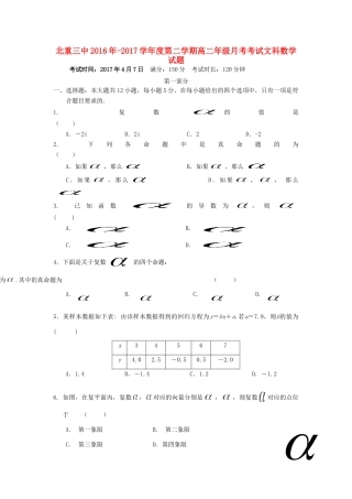 内蒙古北重三中 高二数学下学期4月月考试题 文 试题