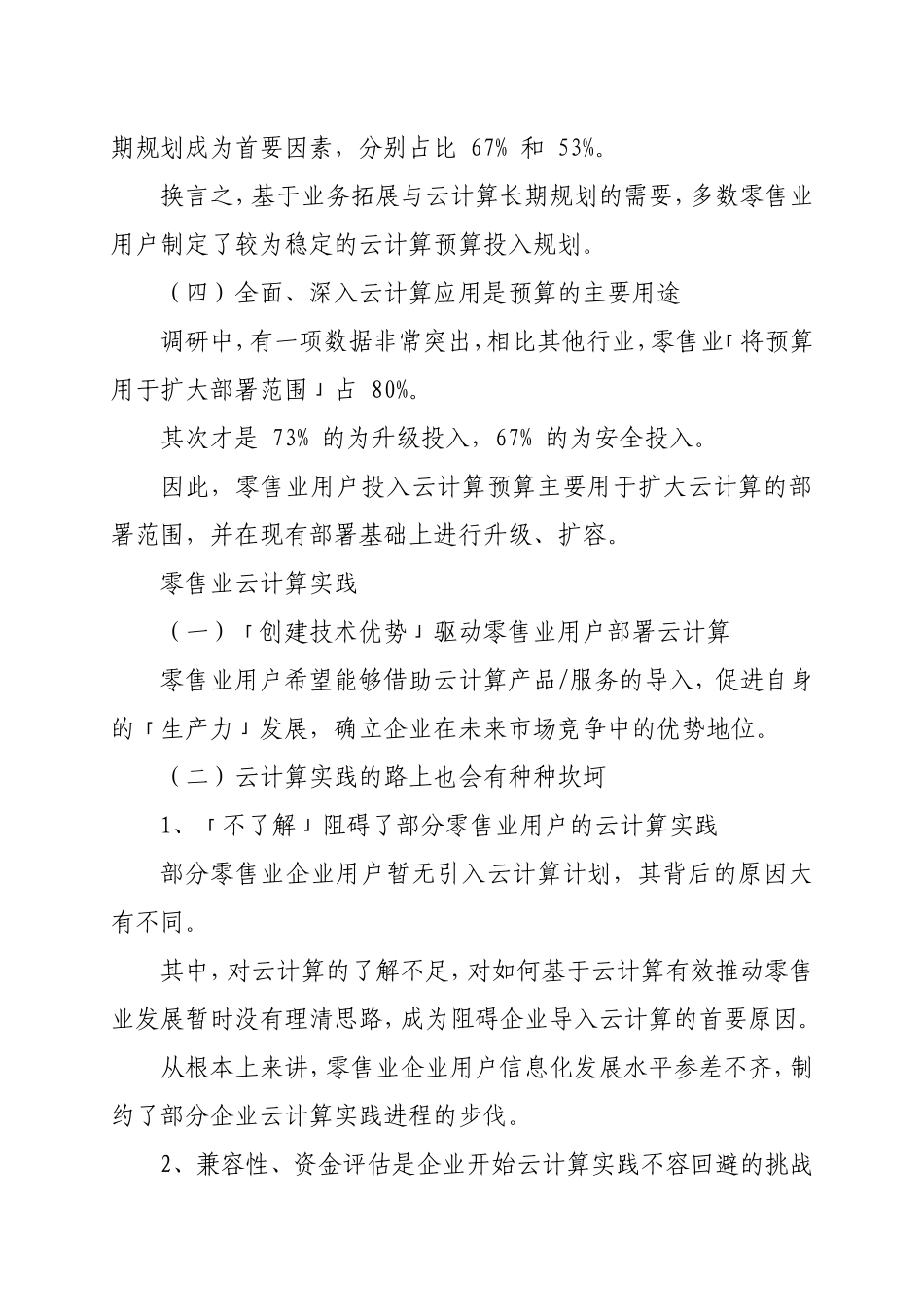 零售业云计算发展现状_第2页