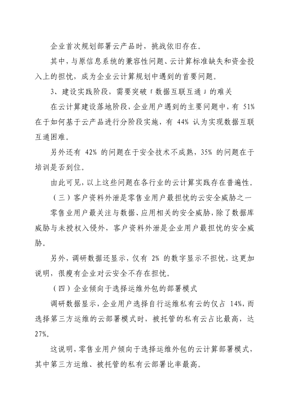 零售业云计算发展现状_第3页