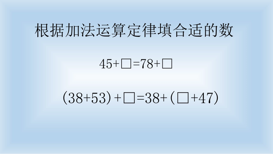 人教2011版小学数学四年级乘法的交换律和结合律_第2页
