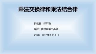 人教2011版小学数学四年级乘法的交换律和结合律