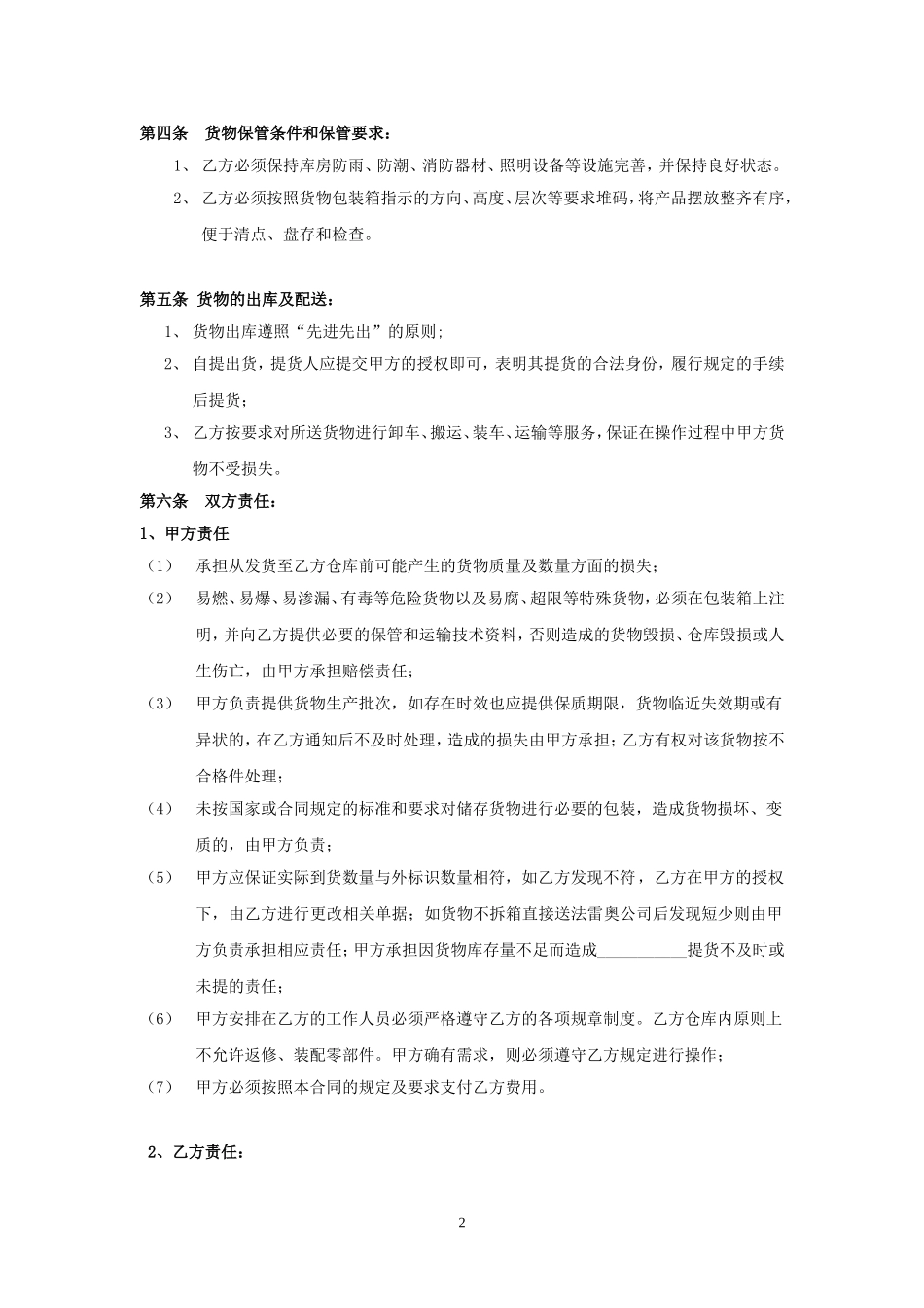 仓储配送合同样本_第2页
