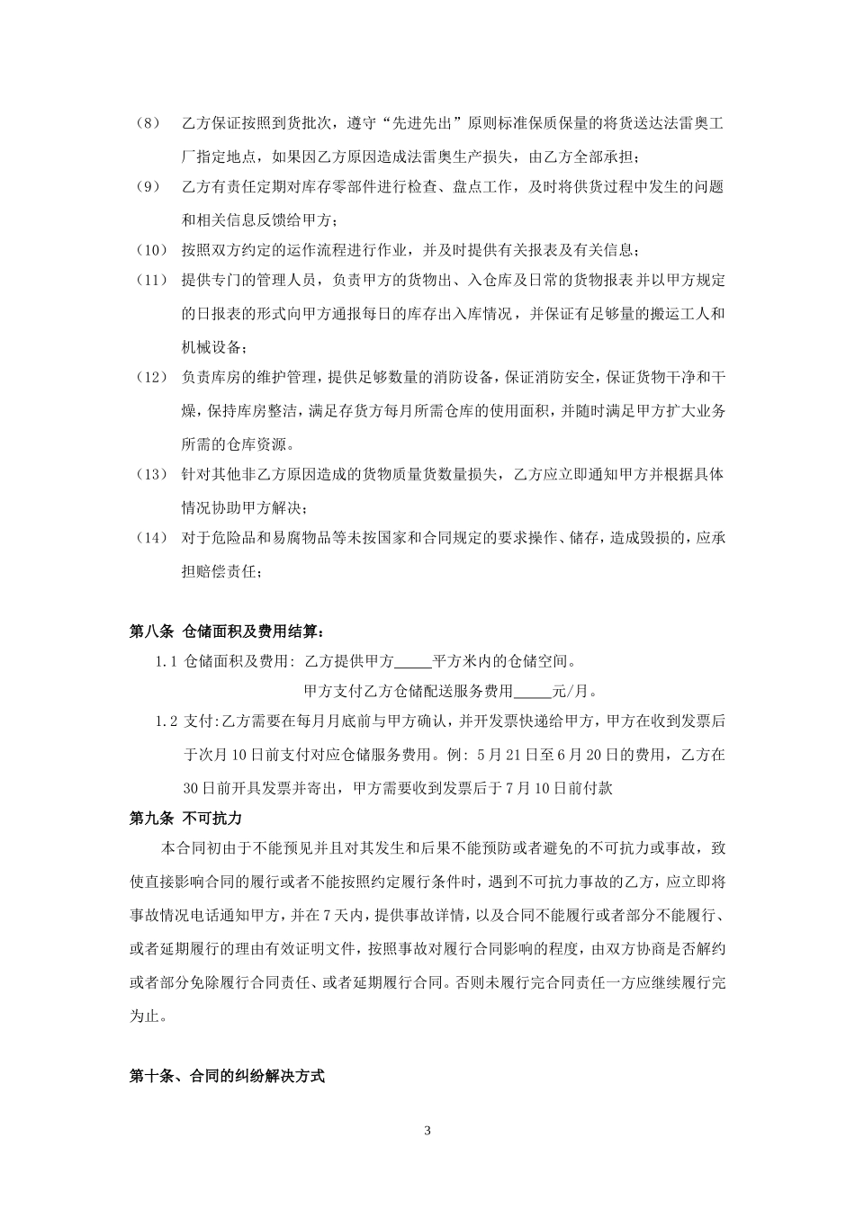仓储配送合同样本_第3页