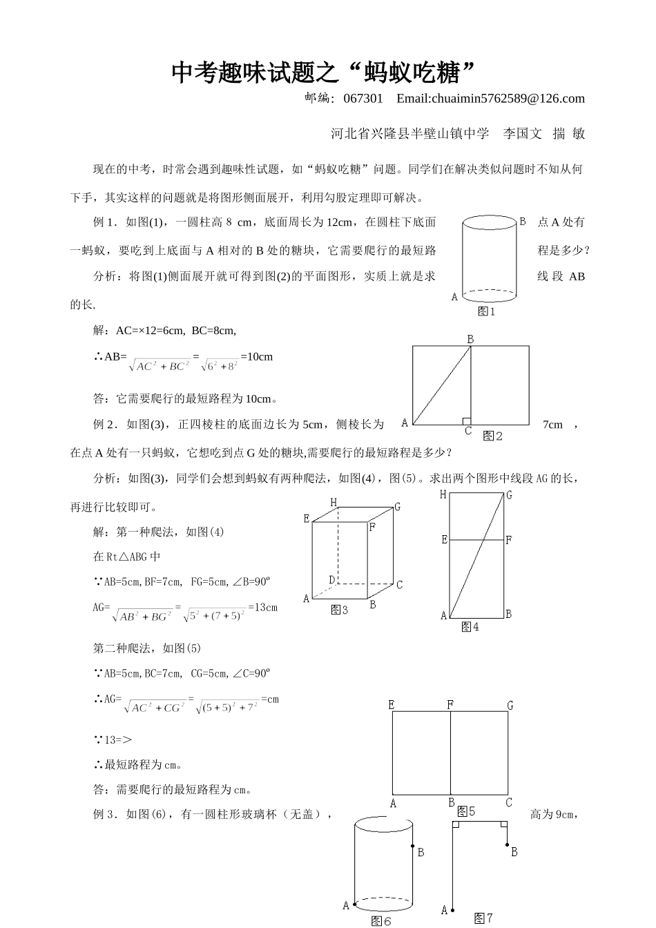 中考趣味试卷之 蚂蚁吃糖 试卷_第1页