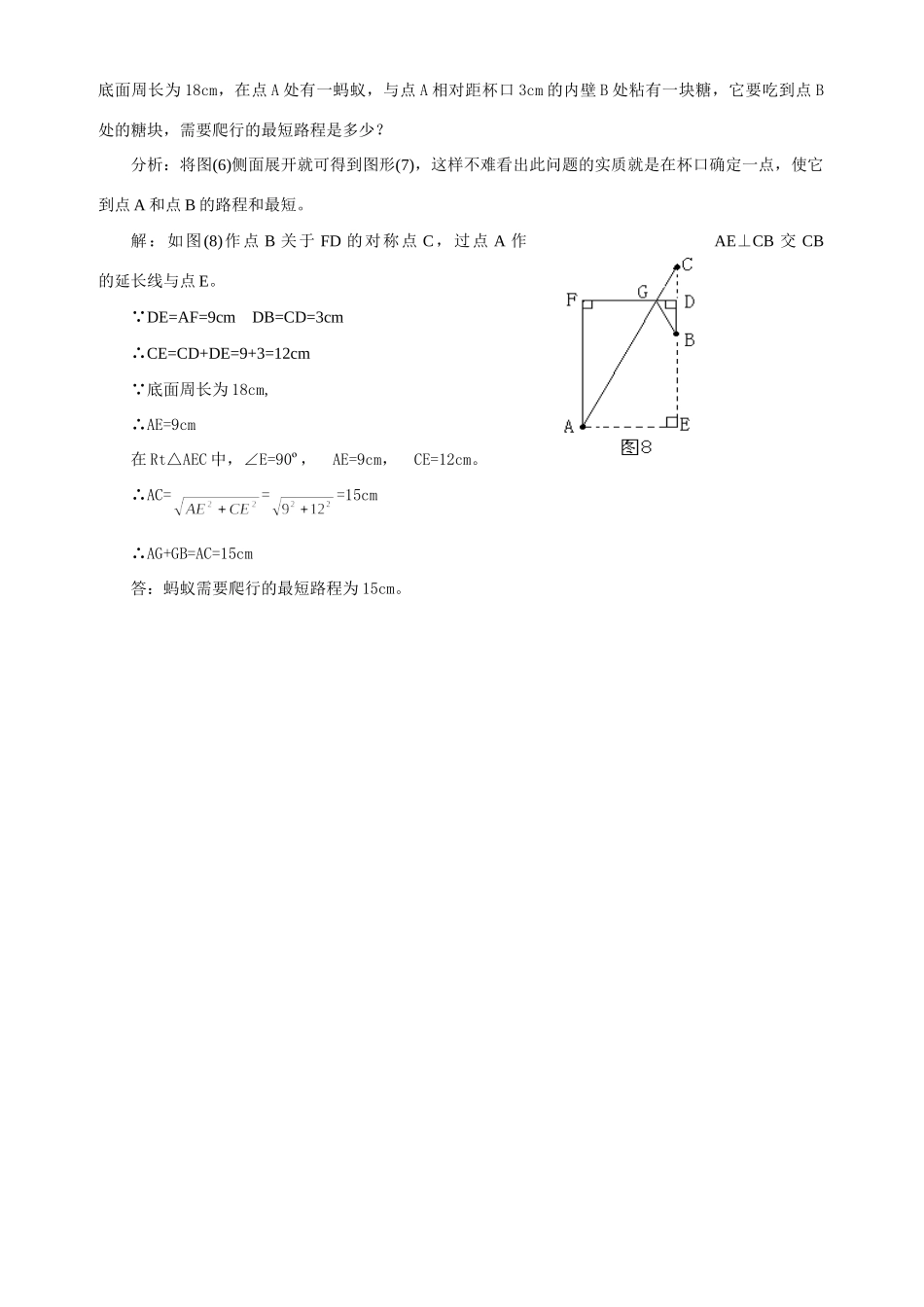 中考趣味试卷之 蚂蚁吃糖 试卷_第2页