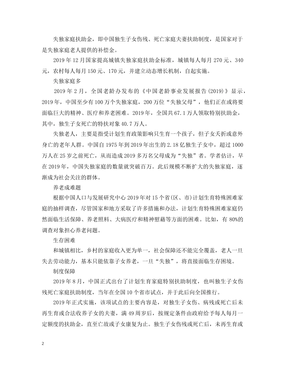 失独家庭扶助金最新标准 _第2页