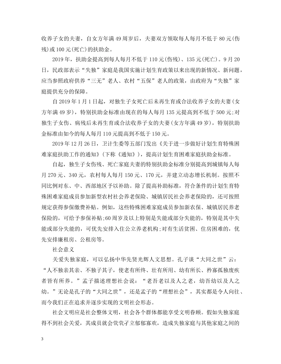 失独家庭扶助金最新标准 _第3页