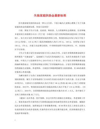 失独家庭扶助金最新标准 