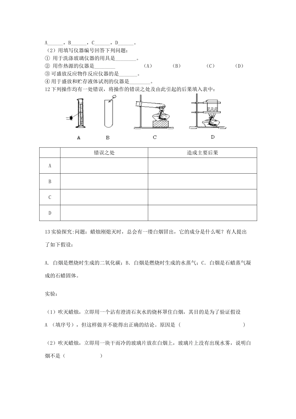 九年级化学上册 2走进实验室测试卷 人教新课标版试卷_第2页