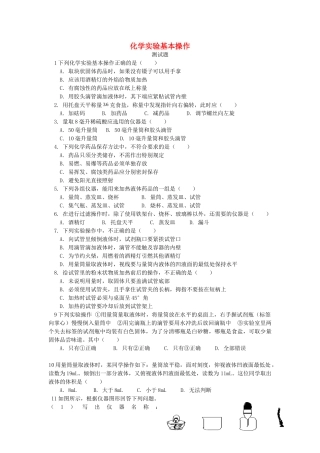 九年级化学上册 2走进实验室测试卷 人教新课标版试卷