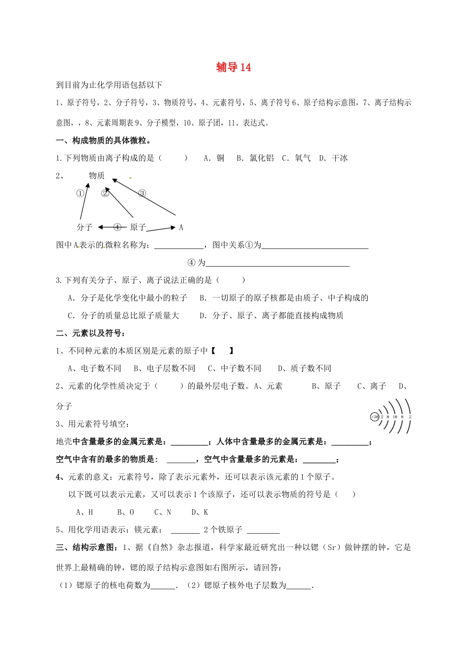 九年级化学上学期辅导试卷14 新人教版试卷_第1页