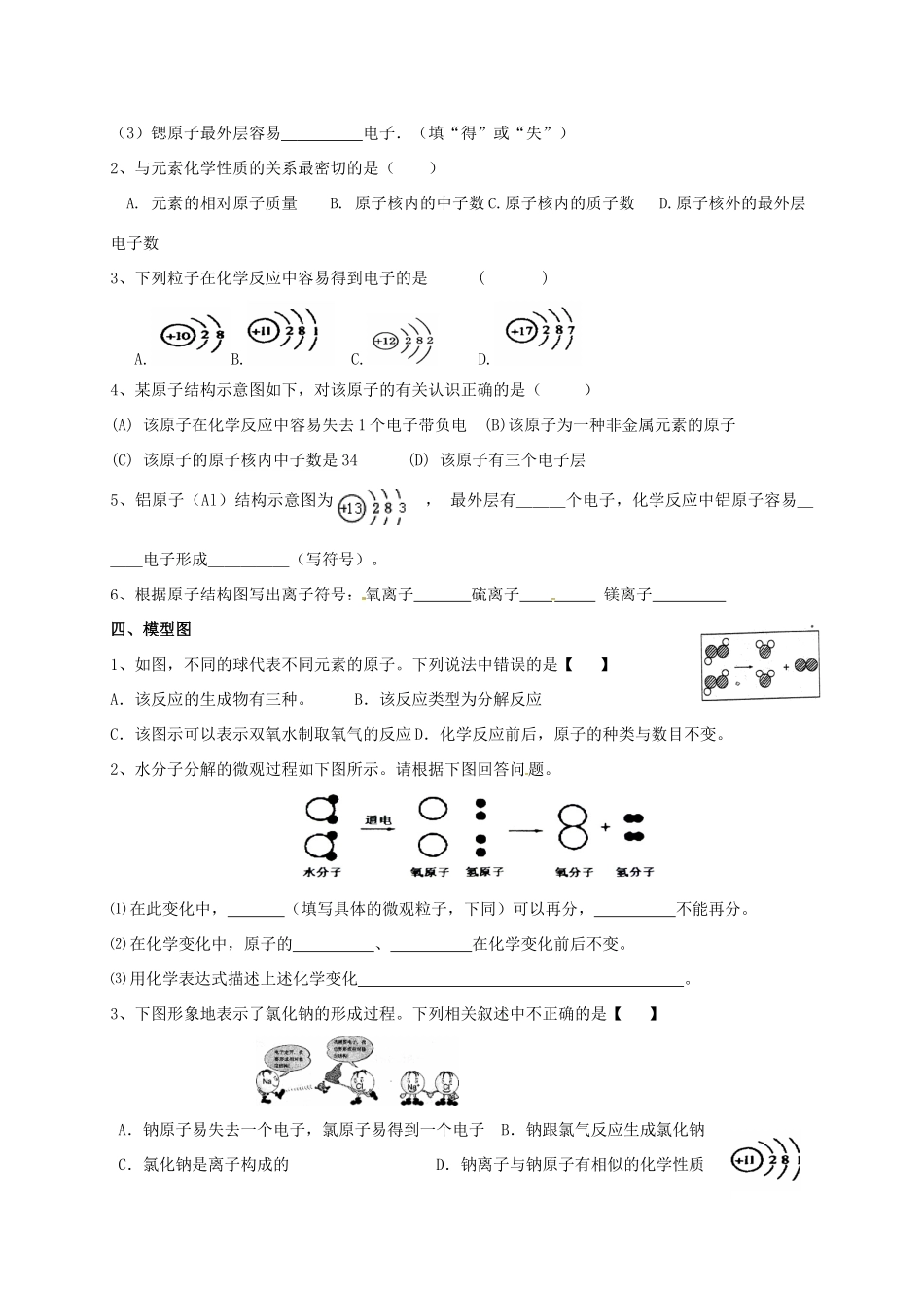 九年级化学上学期辅导试卷14 新人教版试卷_第2页