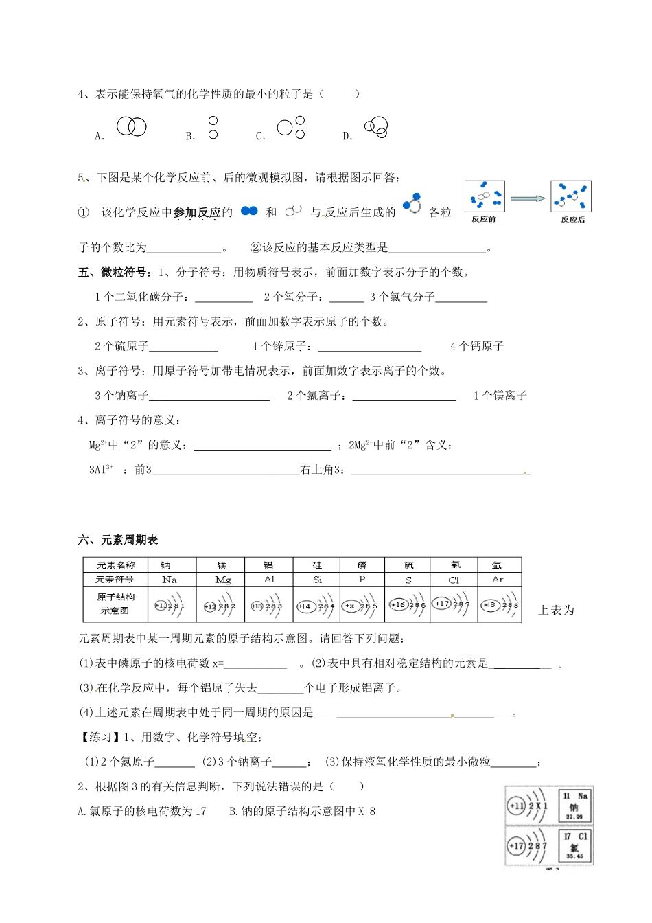 九年级化学上学期辅导试卷14 新人教版试卷_第3页