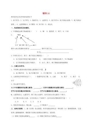 九年级化学上学期辅导试卷14 新人教版试卷