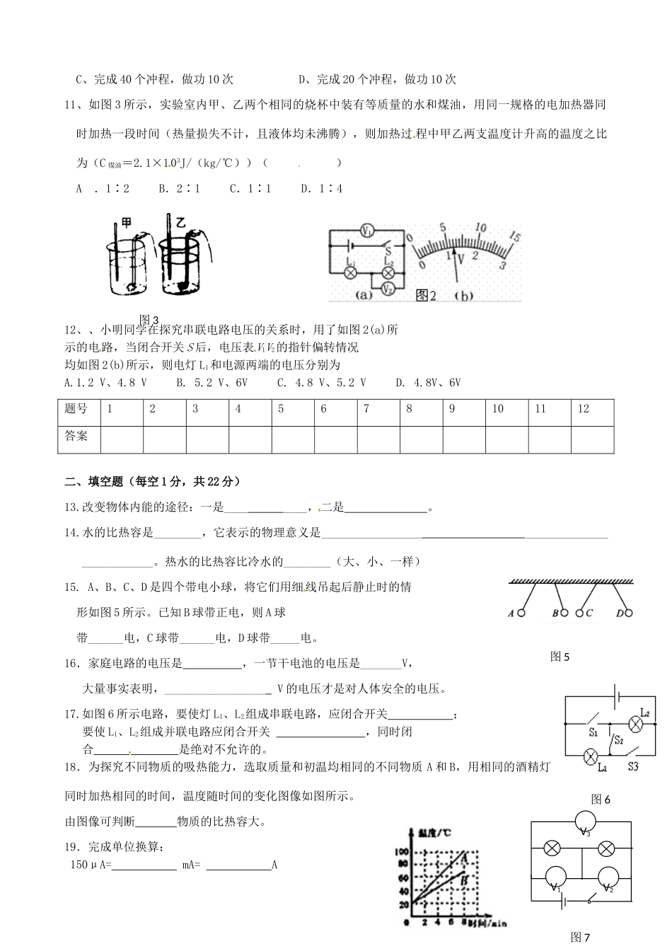 九年级物理10月月考试卷 鲁教版试卷_第2页