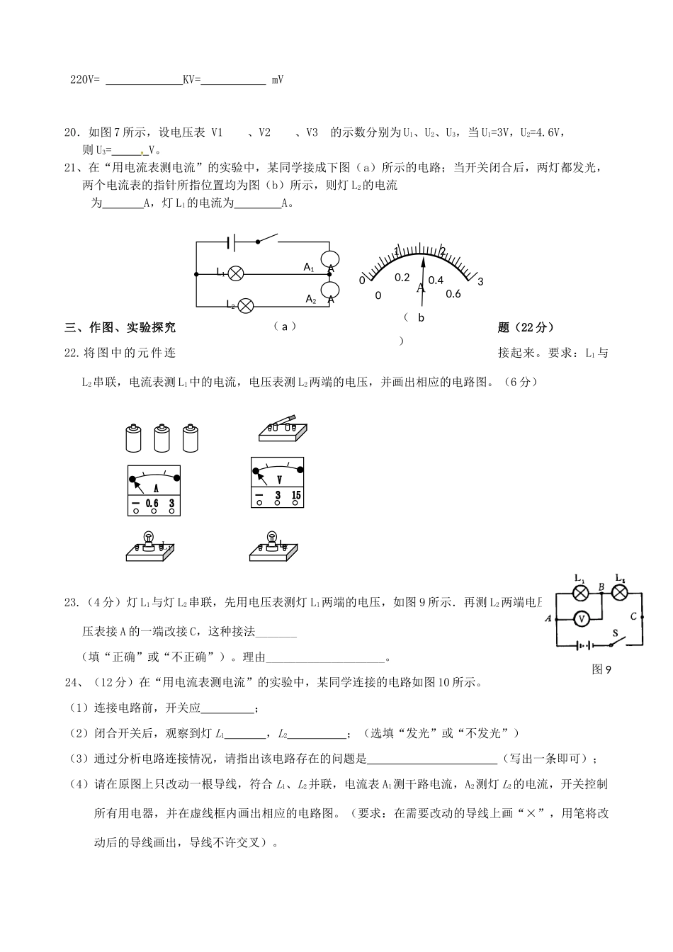 九年级物理10月月考试卷 鲁教版试卷_第3页
