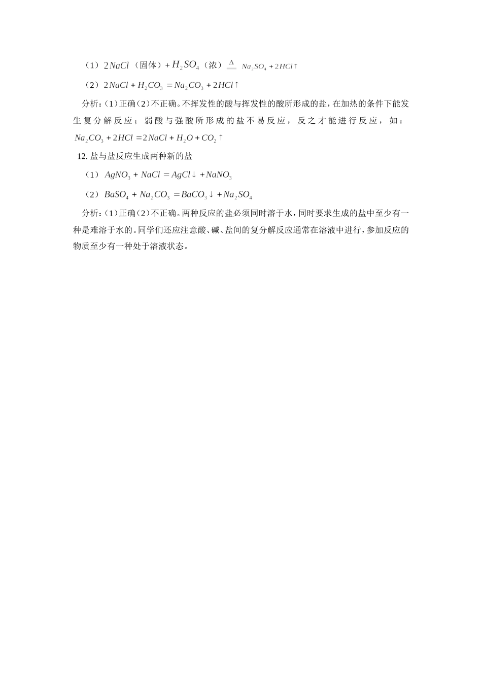 九年级化学 类比 法分析四大反应规律专题辅导试卷_第3页