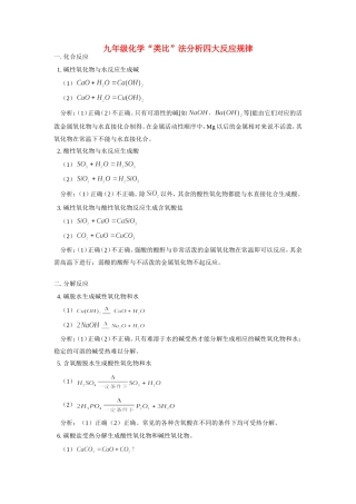 九年级化学 类比 法分析四大反应规律专题辅导试卷