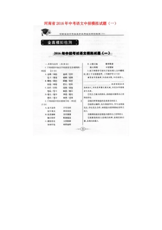 中考语文中招模拟试卷(一)试卷