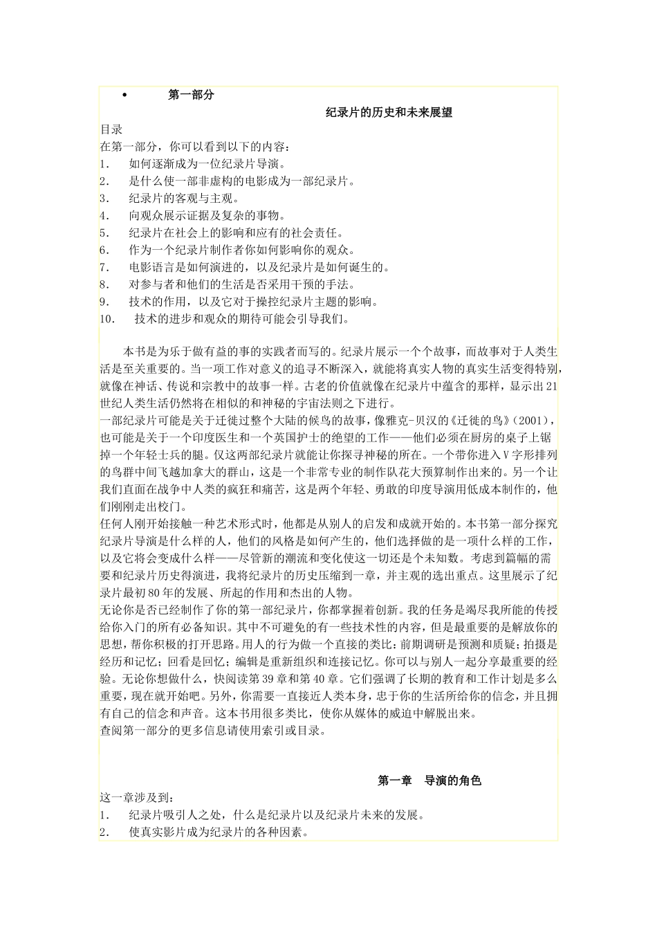 纪录片创作完全教程_第1页