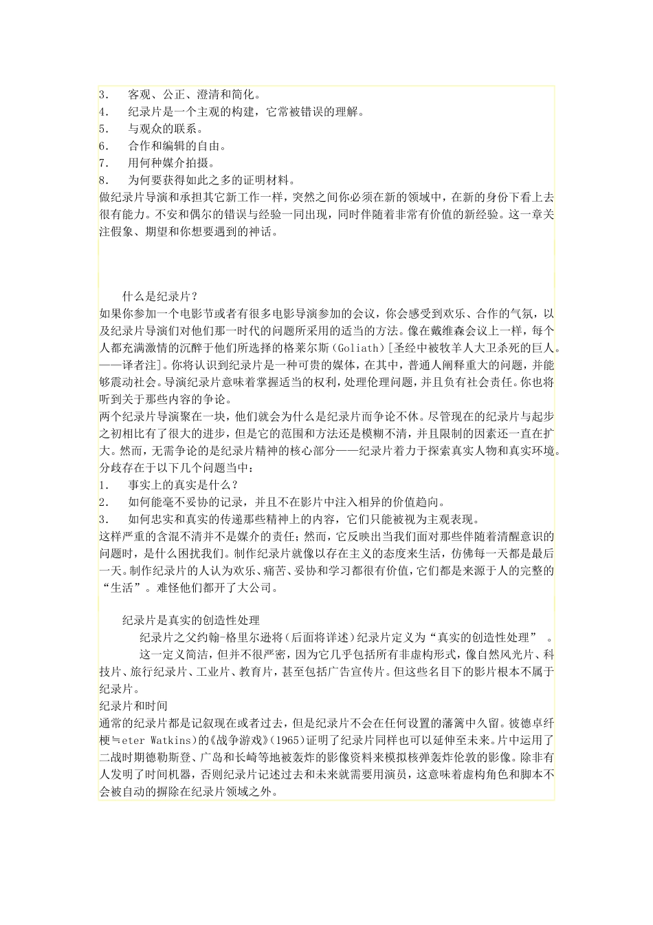 纪录片创作完全教程_第2页