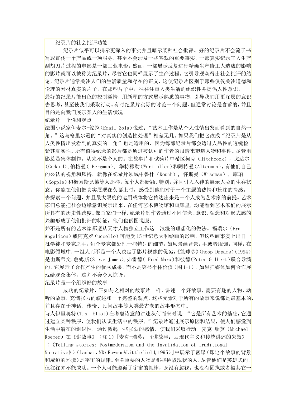 纪录片创作完全教程_第3页