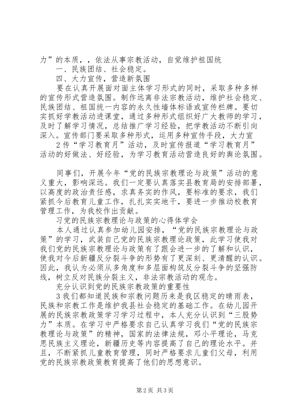 民族理论学习班体会心得_第2页