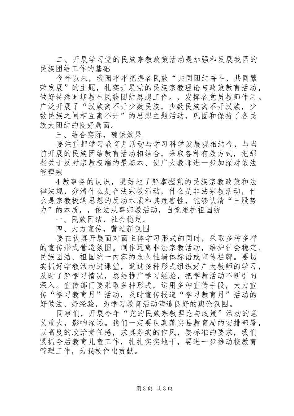 民族理论学习班体会心得_第3页