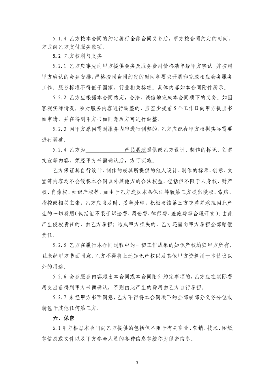 会务服务合同-范本-模板_第3页