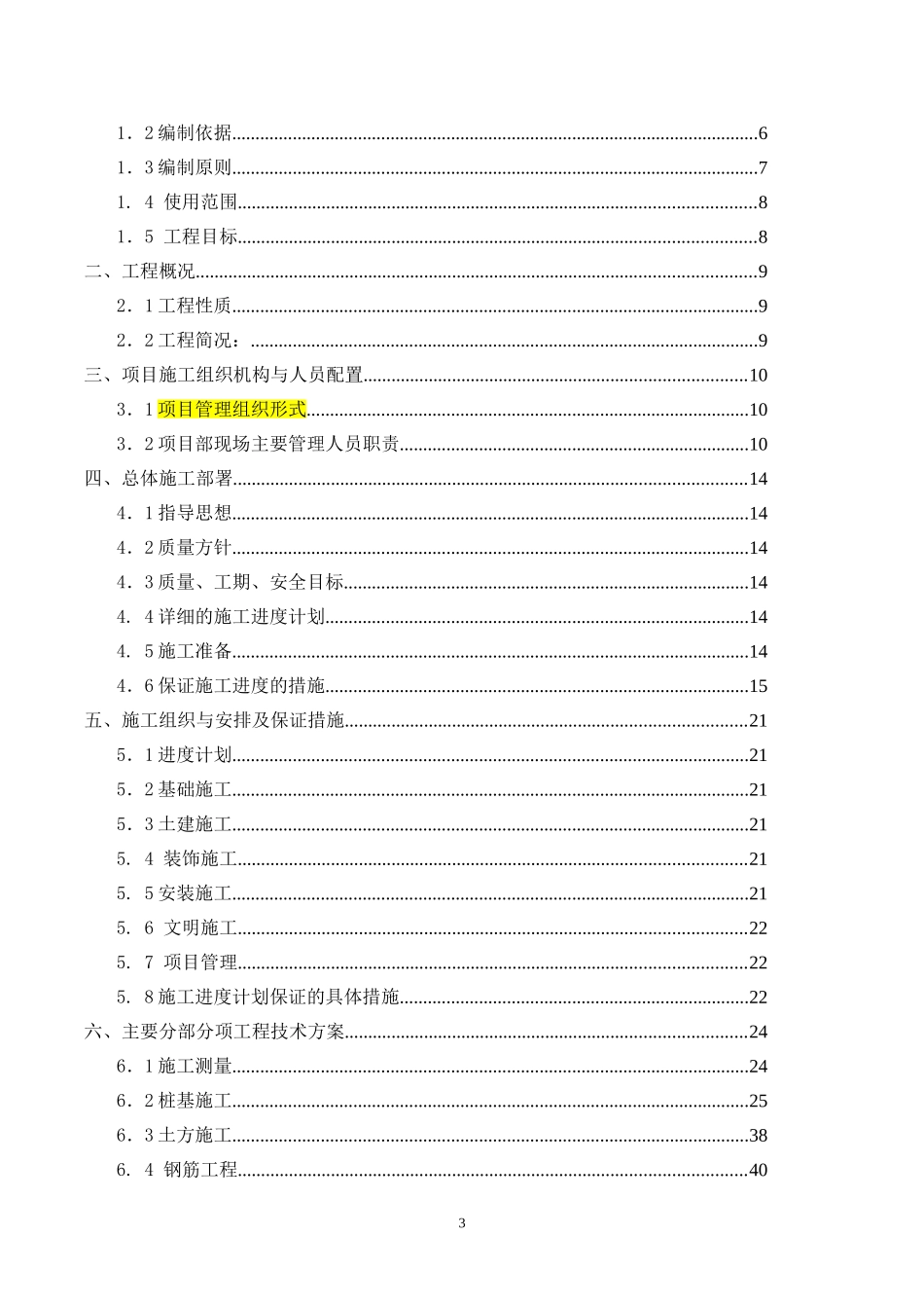 光伏发电工程施工组织设计_第3页