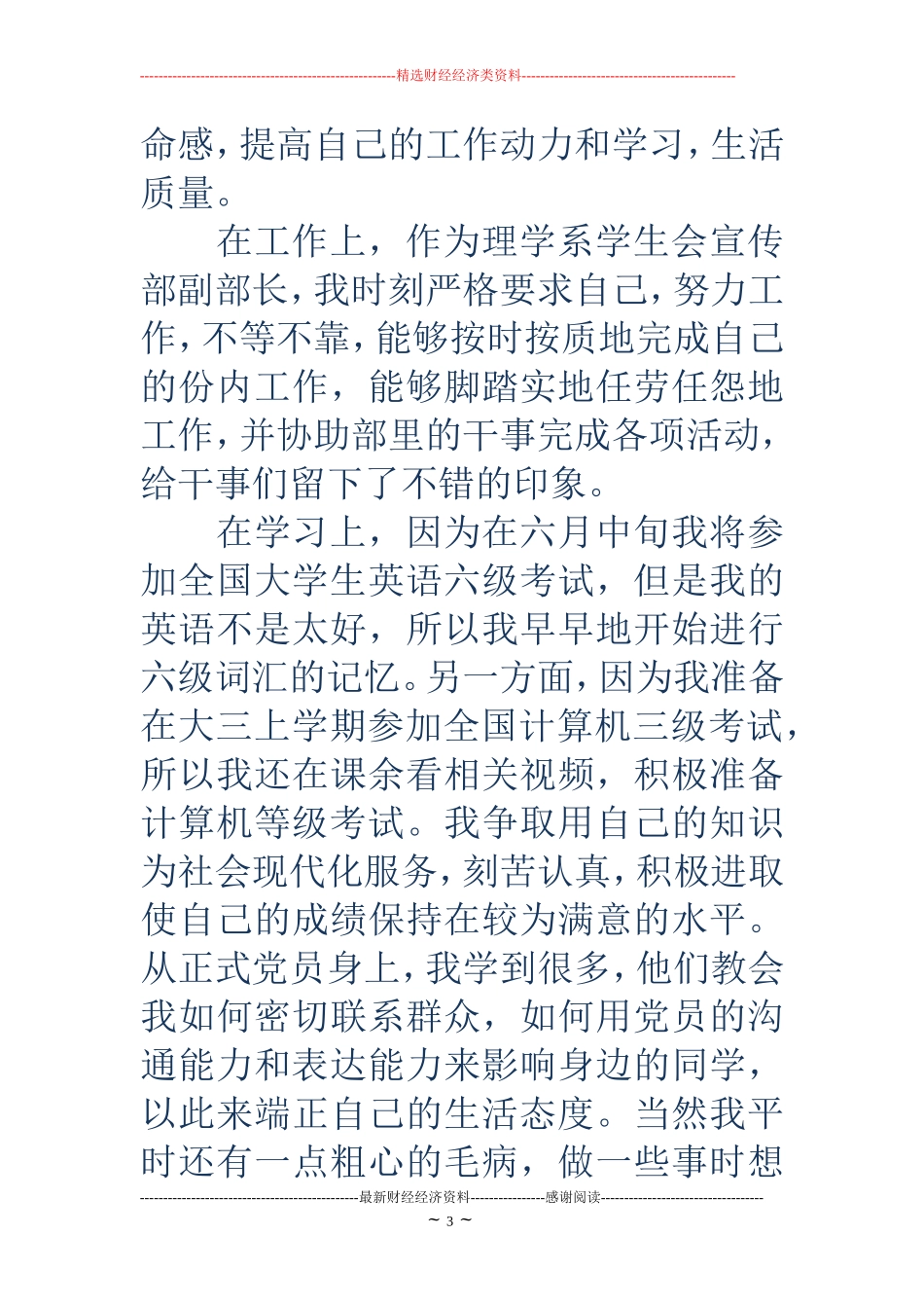 思想汇报2018年1月(精选多篇)_第3页