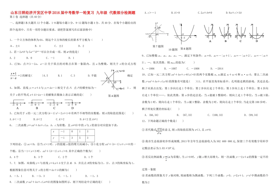 九年级 代数部分检测题试卷_第1页
