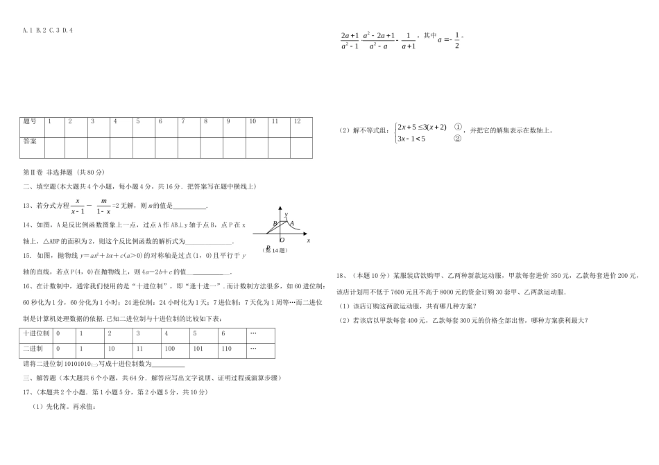 九年级 代数部分检测题试卷_第2页