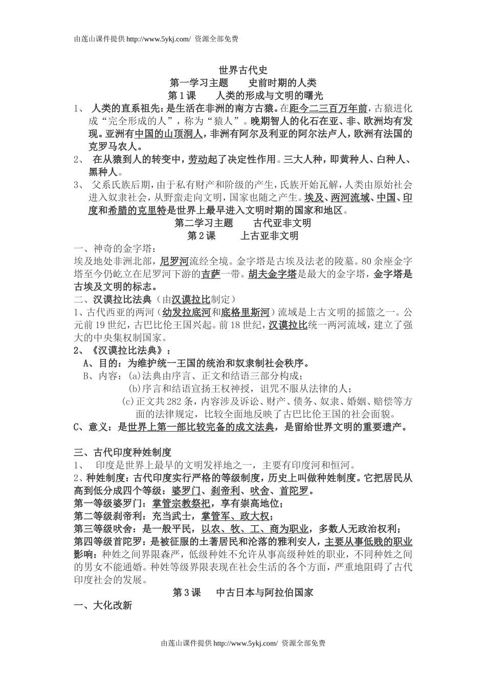 川教版九年级历史上册复习提纲表格_第1页