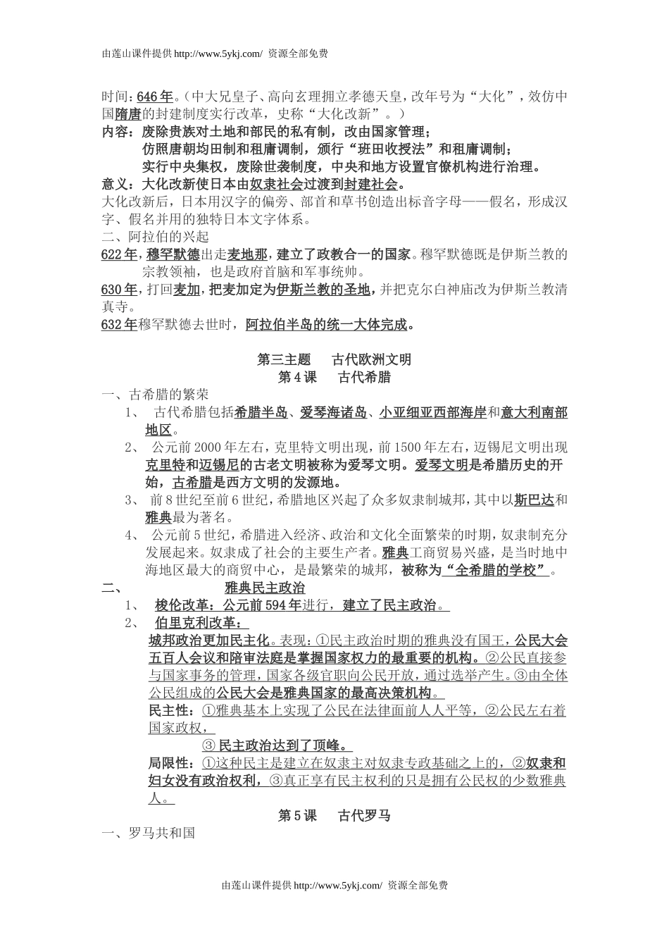 川教版九年级历史上册复习提纲表格_第2页