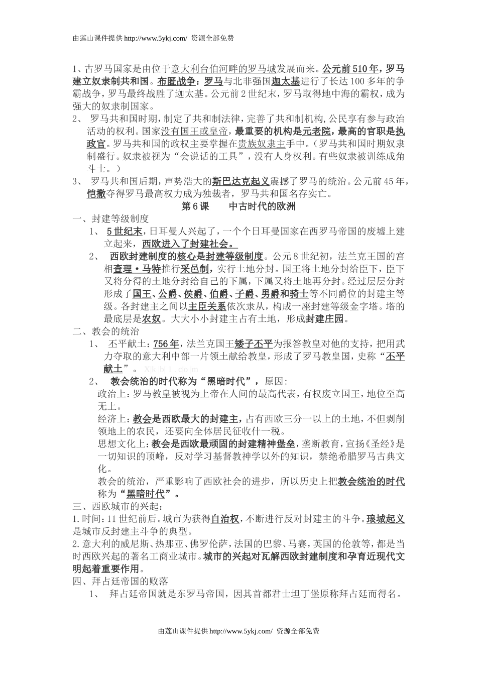 川教版九年级历史上册复习提纲表格_第3页